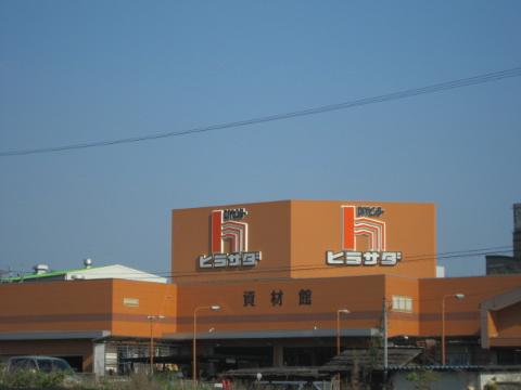 Other. DIY center Hira Sada Toyota Toshin store up to (other) 610m