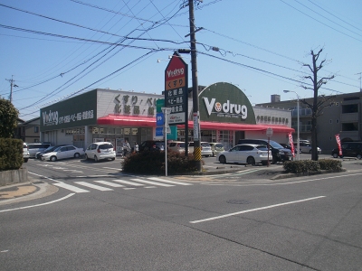 Dorakkusutoa. V ・ drug Toyoda Umetsubo shop 590m until (drugstore)